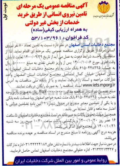 مناقصه تامین نیروی انسانی- نوبت دوم