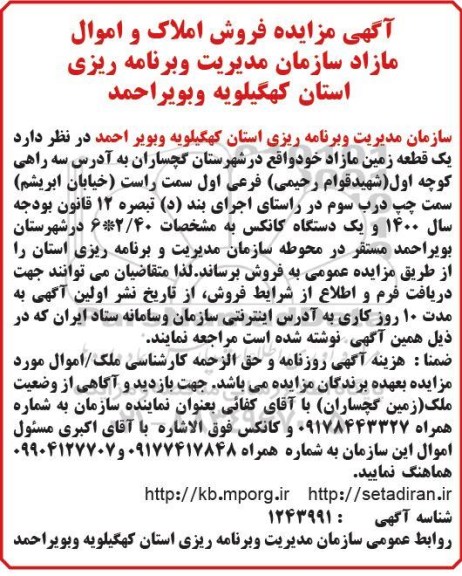 مزایده فروش املاک و اموال مازاد