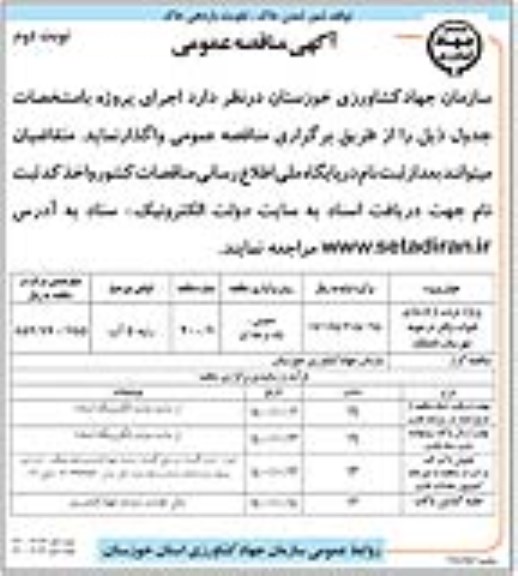 مناقصه پروژه مرمت و بازسازی قنوات