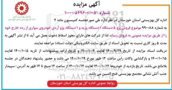 مزایده پژو 