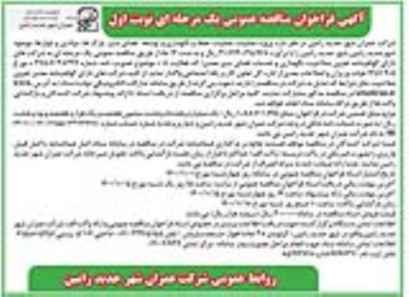 مناقصه، مناقصه پروژه عملیات حفظ و نگهداری و توسعه فضای سبز، پارک ها، میادین و بلوارها 