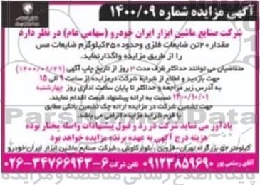 مزایده, مزایده حدود 20 تن ضایعات فلزی
