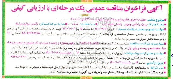 مناقصه عملیات اجرای خاکبرداری و خاکریزی