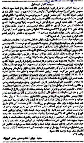 مزایده،مزایده یک دستگاه ساختمان منزل مسکونی 110 مترمربع