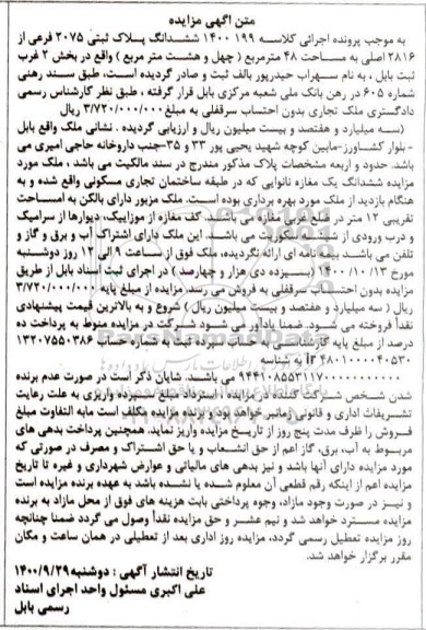 مزایده،مزایده ششدانگ پلاک ثبتی 2075 فرعی از 2816 اصلی