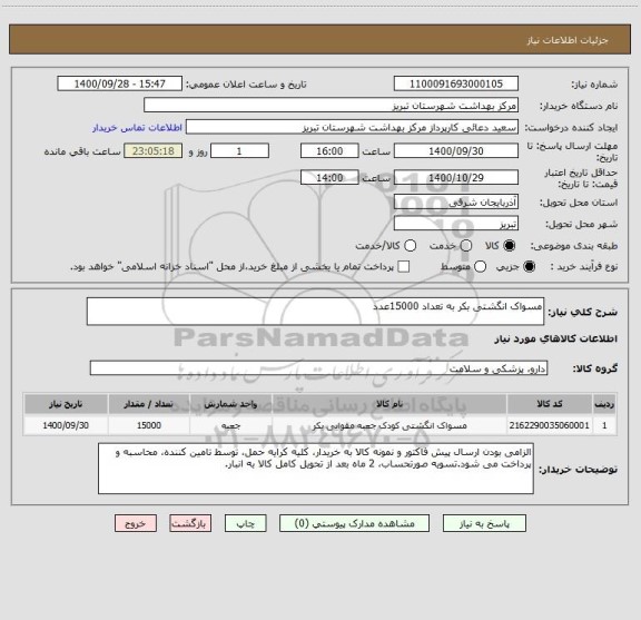 استعلام مسواک انگشتی بکر به تعداد 15000عدد