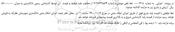 مزایده،مزایده فروش خط تلفن موبایل