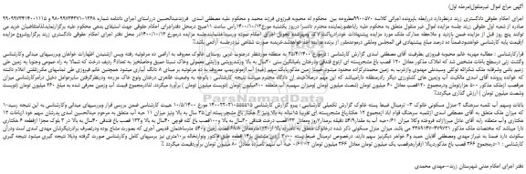 مزایده،مزایده فروش ملک - باغ و سهم آب 