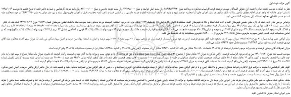 مزایده،مزایده فروش موازی یک سهم مشاع از 96 سهم سهام ششدانگ قریه خنجشت پلاک شماره 26 فرعی از 89 اصلی