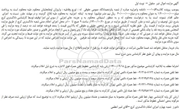 مزایده،مزایده فروش خط تلفن همراه  