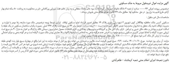 مزایده،مزایده فروش ملک 