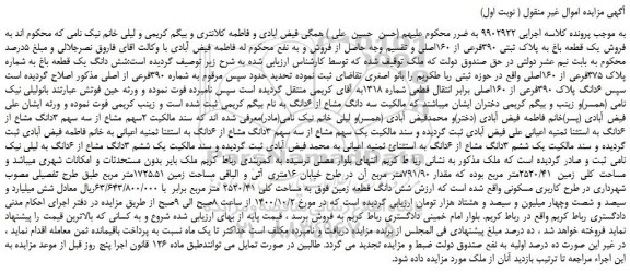 مزایده،مزایده فروش یک قطعه باغ به پلاک ثبتی 390فرعی از 160اصلی