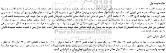 مزایده،مزایده فروش یکدستگاه خودروی سواری برلیانس تیپ 230 مدل 1397 به رنگ سفید