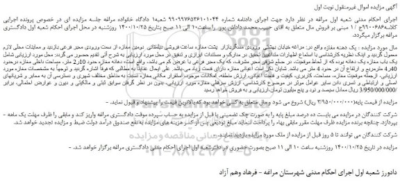 مزایده،مزایده فروش  یک دهنه مغازه  