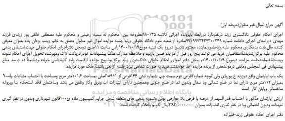 مزایده،مزایده فروش یک باب اپارتمان 