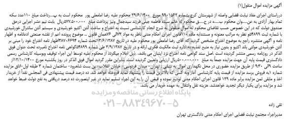 مزایده،مزایده فروش  اختراع و ساخت آنتن اکتیو خورشیدی و سیستم آنتن سانترال خورشیدی 