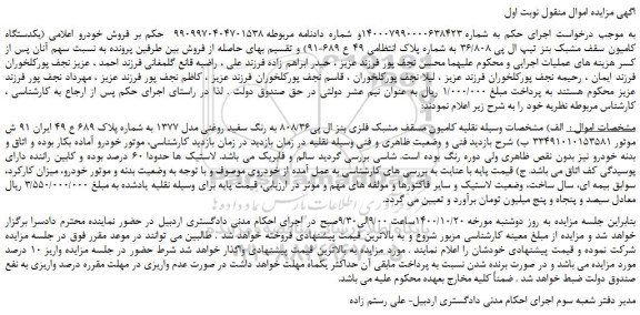 مزایده،مزایده فروش یکدستگاه کامیون سقف مشبک بنز تیپ ال پی 36/808  