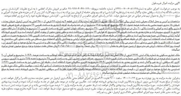 مزایده،مزایده فروش ملک تجاری مسکونی به شماره پلاک ثبتی قطعه 4 به شماره 97 فرعی از 4800 اصلی 