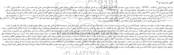 مزایده،مزایده فروش پلاک ثبتی فرعی از 169 از اصلی 4936