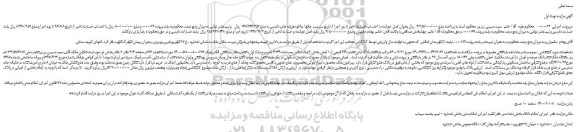 مزایده،مزایده فروش پلاک ثبتی شماره 179 فرعی از 1 اصلی