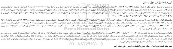 مزایده،مزایده فروش یک قطعه زمین زراعی 