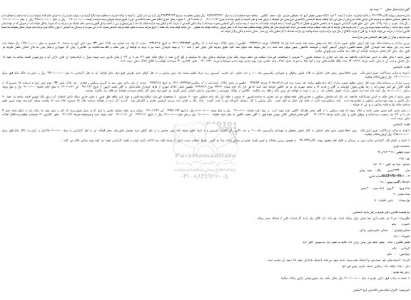 مزایده،مزایده فروش  یک  باب  تجاری  جزء  پلاک  اصلی  144   