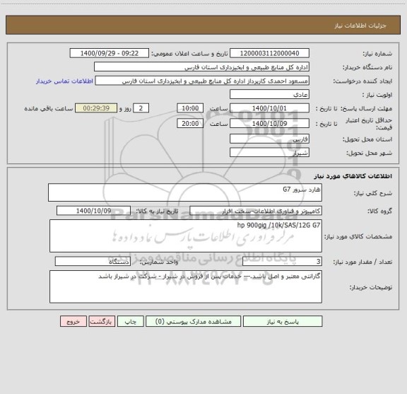 استعلام هارد سرور G7
