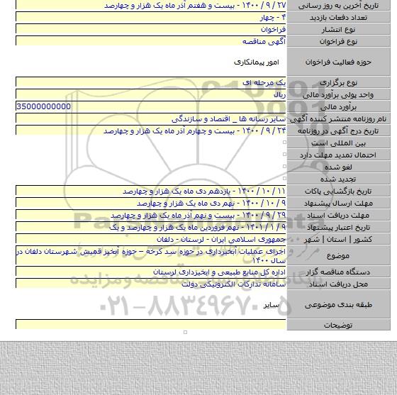 اجرای عملیات آبخیزداری در حوزه سد کرخه – حوزه آبخیز قمیش شهرستان دلفان در سال ۱۴۰۰