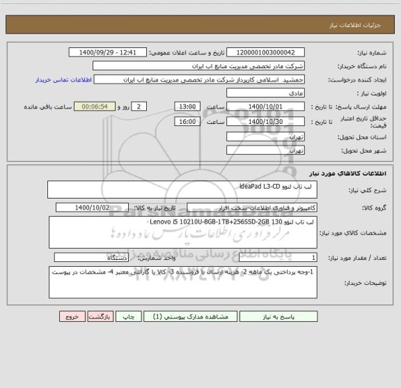 استعلام   لب تاب لنوو ldeaPad L3-CD