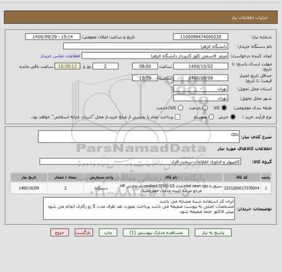 استعلام cpu 