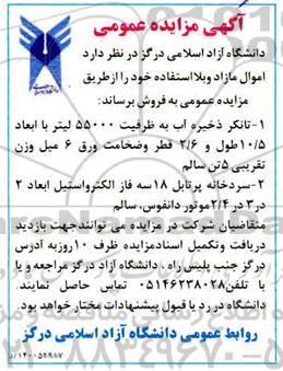 مزایده تانکر ذخیره آب