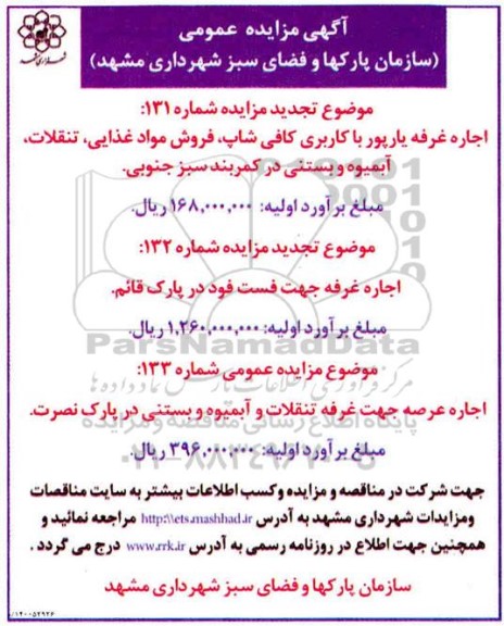 مزایده عمومی، مزایده عمومی اجاره غرفه یارپور با کاربری کافی شاپ.... 