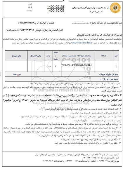 استعلام خرید الکترود کنداکتیومتر