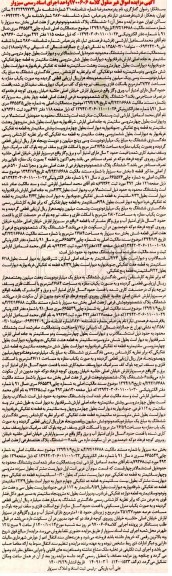 مزایده،مزایده ششدانگ پلاک 692 فرعی از 7 اصلی