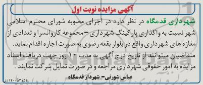 مزایده واگذاری پارکینگ