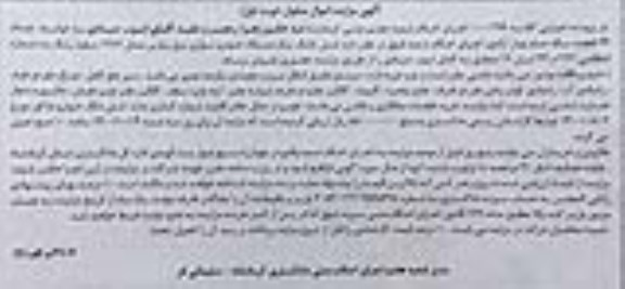مزایده، مزایده فروش یک دستگاه خودرو سواری پژو پارس