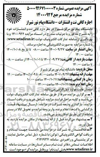 مزایده، مزایده اجاره کافی نت و انتشارات 