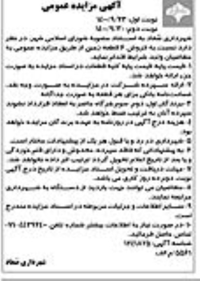مزایده,مزایده فروش 6 قطعه زمین نوبت دوم