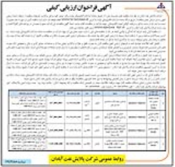 فراخوان، فراخوان ارزیابی کیفی نوسازی سقف کاذب ساختمان بازرسی فنی	...