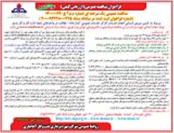 مناقصه،مناقصه تامین نیروی انسانی انجام خدمات عمومی آبدارخانه..- نوبت دوم