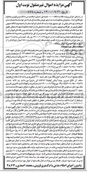 مزایده،مزایده فروش ملک مشاع 140 مترمربع نوبت اول