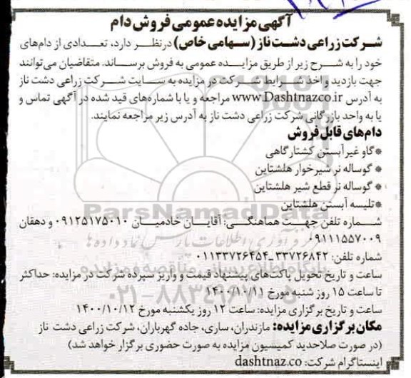 مزایده، مزایده عمومی فروش دام