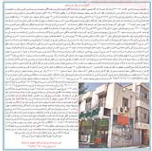 مزایده فروش ملک به پلاک ثبتی 2824 فرعی از 12 و 56 اصلی