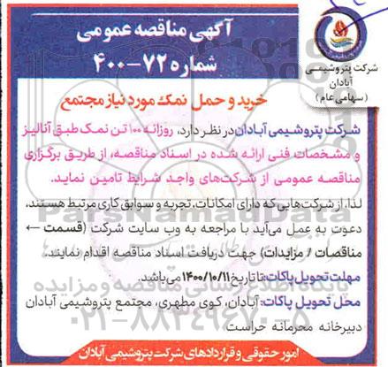 مناقصه خرید و حمل نمک 