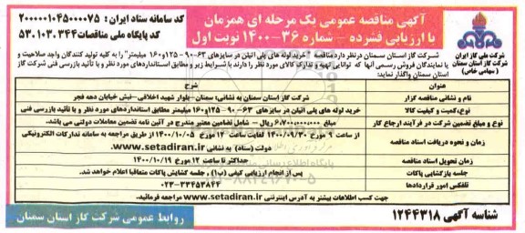  مناقصه خرید لوله های پلی اتیلن