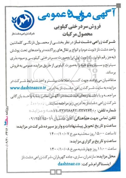مزایده، مزایده عمومی فروش سردرختی کیلویی محصول مرکبات