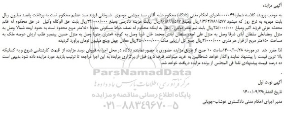 مزایده،مزایده فروش ملک 
