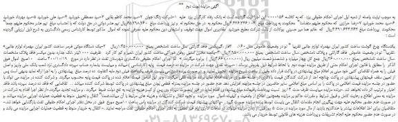 مزایده،مزایده فروش یکدستگاه چرخ گوشت و...