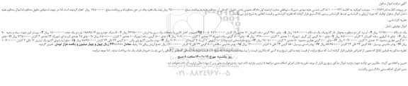مزایده،مزایده فروش 1- کامپیوتر کامل اداری با متعلقات یک سری و...