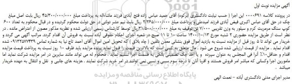 مزایده،مزایده فروش تعداد 600  کوپ سنگ مرمریت کرم و سیلور به وزن تقریبی 7/000 تن 